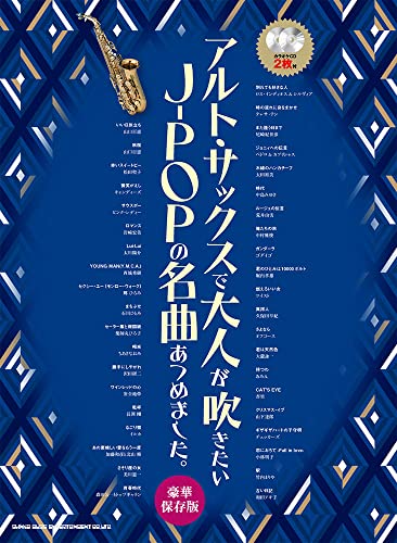 sax-kyokushu-osusume